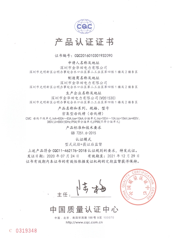 CCC證書(shū)
