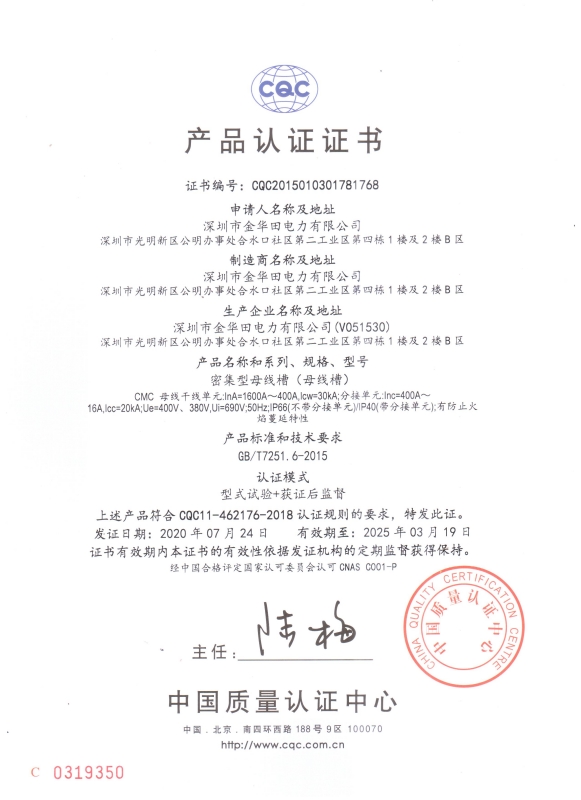 CCC證書(shū)