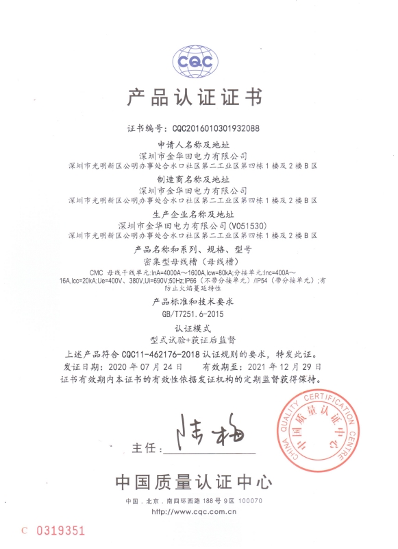 CCC證書(shū)