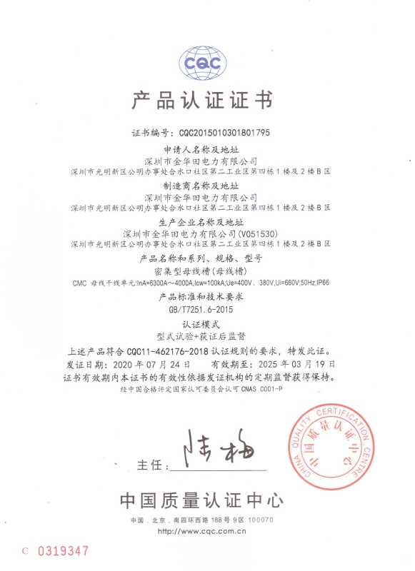 CCC證書(shū)