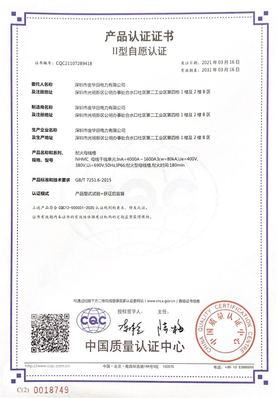 CCC證書(shū)