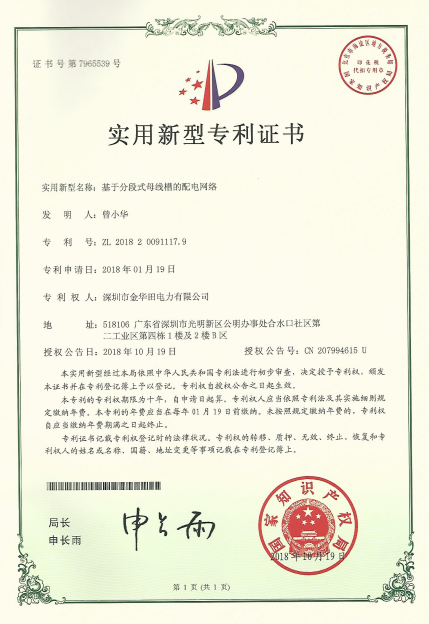 實(shí)用新型專(zhuān)利證書(shū)