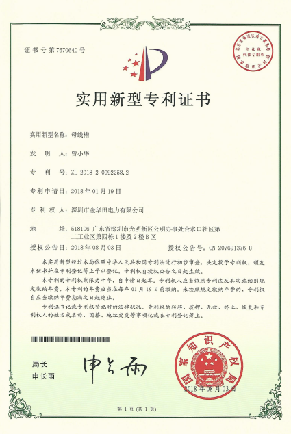 實(shí)用新型專(zhuān)利證書(shū)