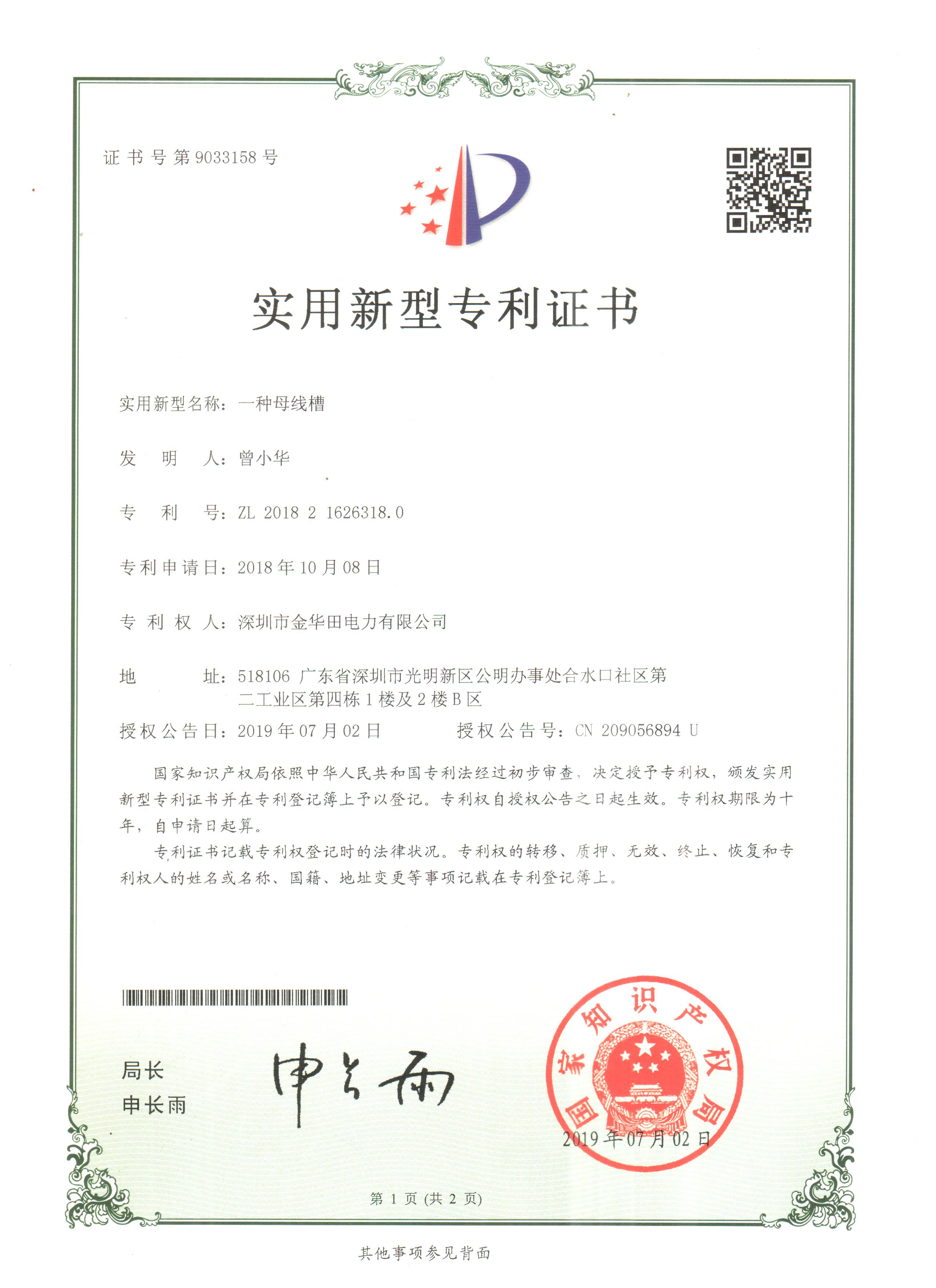實(shí)用新型專(zhuān)利證書(shū)