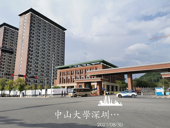 中山大學(xué)深圳校區(qū)